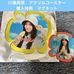 乃木坂46 川端晃菜　真夏の全国ツアーcafeアクリルコースター　購入特典