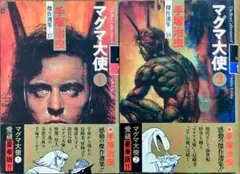 手塚治虫 マグマ大使 全巻セット
