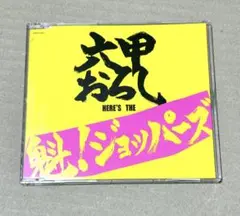六甲おろし　魁!ジョッパーズ／唐渡吉則