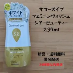 サマーズイブ フェミニンウォッシュ シアービューティー 237ml