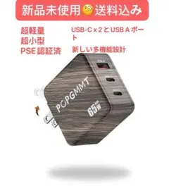65W 充電器 type-c PD 急速充電器