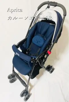 ベビーカー Aprica アップリカ カルーンエアーAB ネイビー 美品