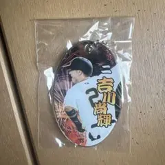 吉川尚輝 記念グッズ