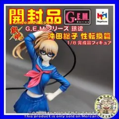 G.E.M.シリーズ 沖田総子 性転換篇 「銀魂」 メガトレ＆PB限定 Amazon.co.jp: G.E.M.シリーズ 銀魂 沖田総子 性転換篇 1/8 完成