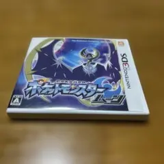 ポケットモンスター ムーン (ニンテンドー3DS)