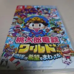 桃太郎電鉄ワールド 桃鉄