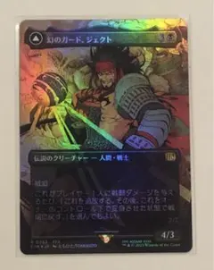 MTG 幻のガード、ジェクト　foil　ボーダーレス