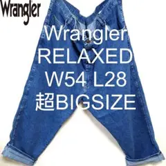 W54 L28 Wrangler リラックス ストレッチ 超 ビッグ デニム