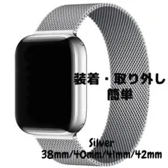 Apple Watch バンド ミラネーゼループ シルバー38/40/41/42