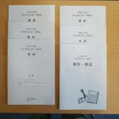 令和4年度第2回 山口県一斉模試