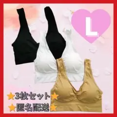 ★匿名配送★ ジニエブラ Lサイズ 3枚セット ブラック・ベージュ・ホワイト