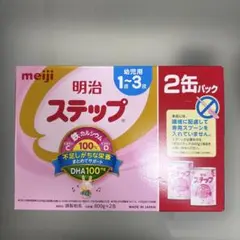 明治 ステップ 800g×2缶パック （賞味期限2025.11）
