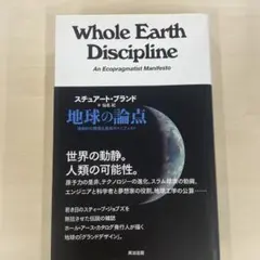 Whole Earth Epilog ハードカバー版 スティーブ・ジョブズ WHOLE EARTH EPILOG ホール・アース・エピローグ｜ステュワート