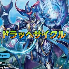 2025年最新】ドラッヘダーゼン デッキの人気アイテム - メルカリ