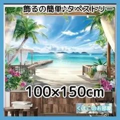 タペストリー 背景布 海 空 夏 ビーチ ヤシの木 サマー インテリア S33b