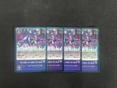 ヴァイオレット・メモリーブースト　4枚