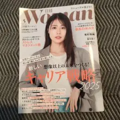 日経ウーマン5月号