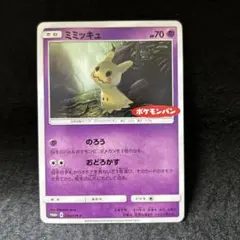 【2点目から200円引き】ミミッキュ　管理番号:25082221