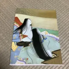 即位記念 近代日本画壇の巨匠たち 展図録 朝日新聞社