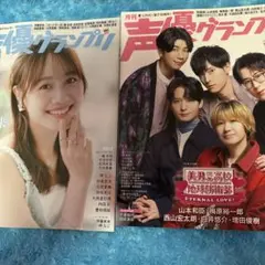 声優グランプリ　伊藤美来　美男地球防衛部　梅原裕一郎　西山宏太朗　岬なこ　雨宮天