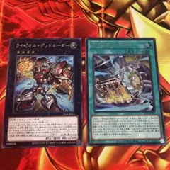 遊戯王　ライゼオルカード 2種セット