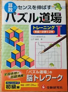パズル道場 トレーニング I