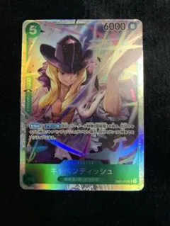 EB01-012 キャベンディッシュ