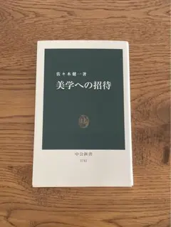 美学への招待