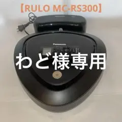 PANASONIC　RULO MC-RS300 2018 71Mw9RJq1fL._UF350,350_QL50_.jpg
