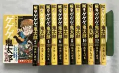 講談社コミックス　ゲゲゲの鬼太郎　1-13巻　初版帯付き
