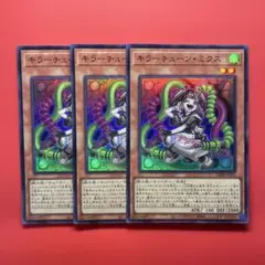 遊戯王　キラーチューンミクス　3枚　DBPR