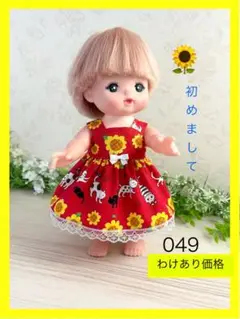着せやすい❣️ ハンドメイド　049 メルちゃんの服　ソランちゃん　レミンちゃん