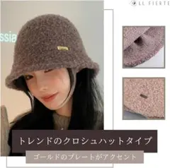 【新品・未使用】 バケットハット バケハ レディース 秋冬 UVカット ブラウン