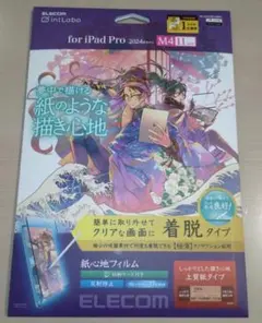 ELECOM iPad Pro 2024年モデル用 フィルム　紙心地フィルム