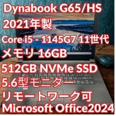 美品dynabook 15.6型 512GB 16GB 第11世代Core i5