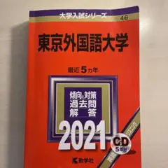 東京外国語大学