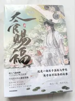 天官賜福　中国語漫画7巻　新品未開封　封入特典付き