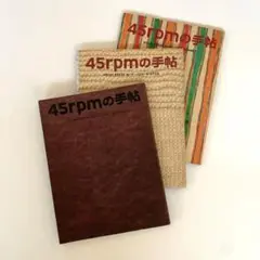 【希少】 45rpmの手帖 14冊セット 2025年最新】45rpmの手帖の人気アイテム - メルカリ