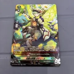 ヴァンガード　花蜜の妖精 クティール SR