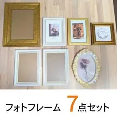 中古品＊フォトフレーム 7点セット（白・ゴールド調）ウェルカムスペース 結婚式