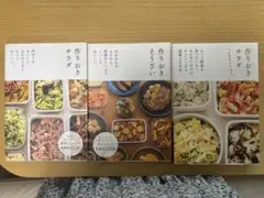 作りおきサラダspecialなど3冊セット