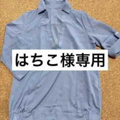 専用
