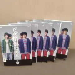 だが、情熱はある DVD 全6巻 レンタル落ち