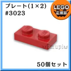 【新品】LEGO レッド 赤 01×02 プレート 50個 a1