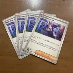 アセロラのいたずら　4枚