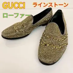 1点限り GUCCI ローファー ラインストーン 希少レディース 36 1/2