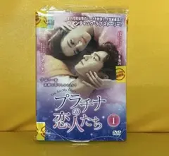 2025年最新】プラチナの恋人たちdvdの人気アイテム - メルカリ
