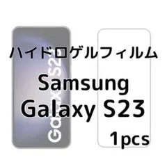 ハイドロゲルフィルム Samsung Galaxy S23 1枚 nm