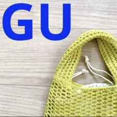 GU メッシュ　ハンドバッグ　イエロー　巾着　透かし編み　ニットバッグ　トート