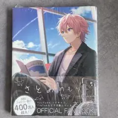 【未開封】さとみめもりー